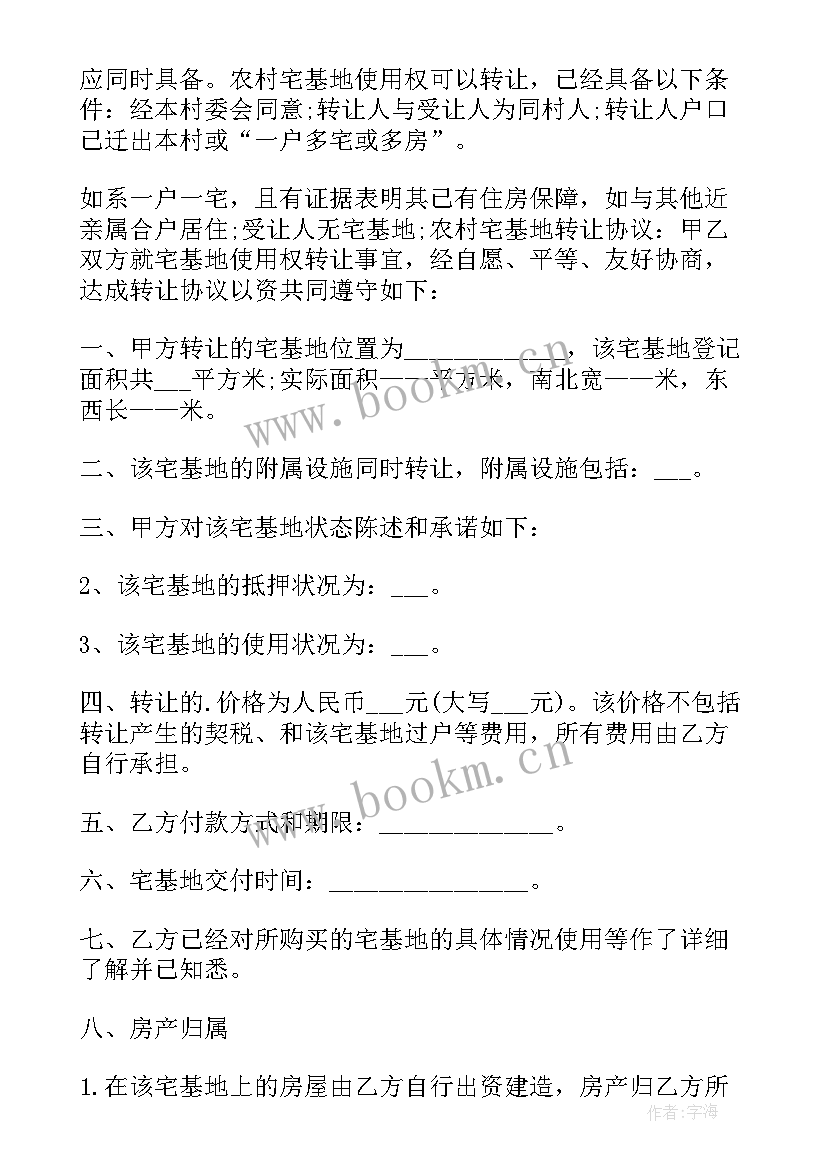 农村宅基地永久转让合同书 农村宅基地永久性转让协议书(汇总5篇)