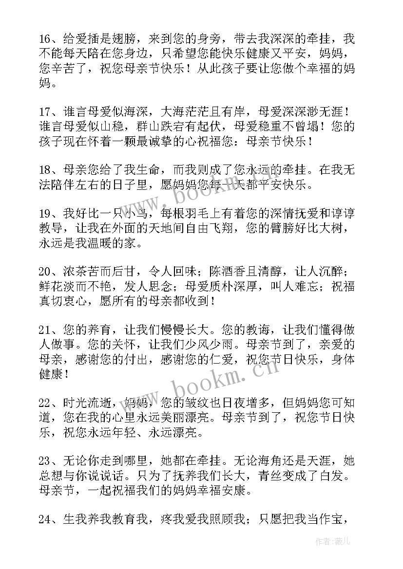 最新母亲节感恩话语 母亲节感恩母亲的话语(实用6篇)