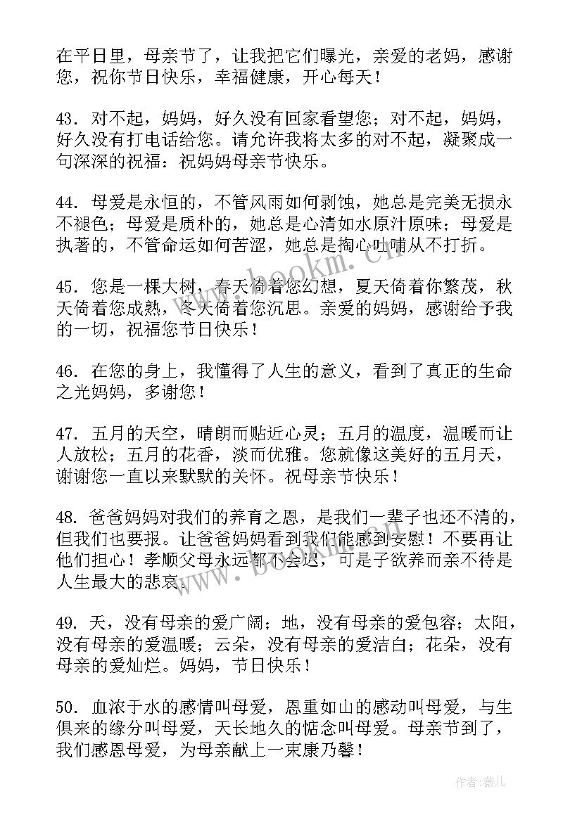 最新母亲节感恩话语 母亲节感恩母亲的话语(实用6篇)