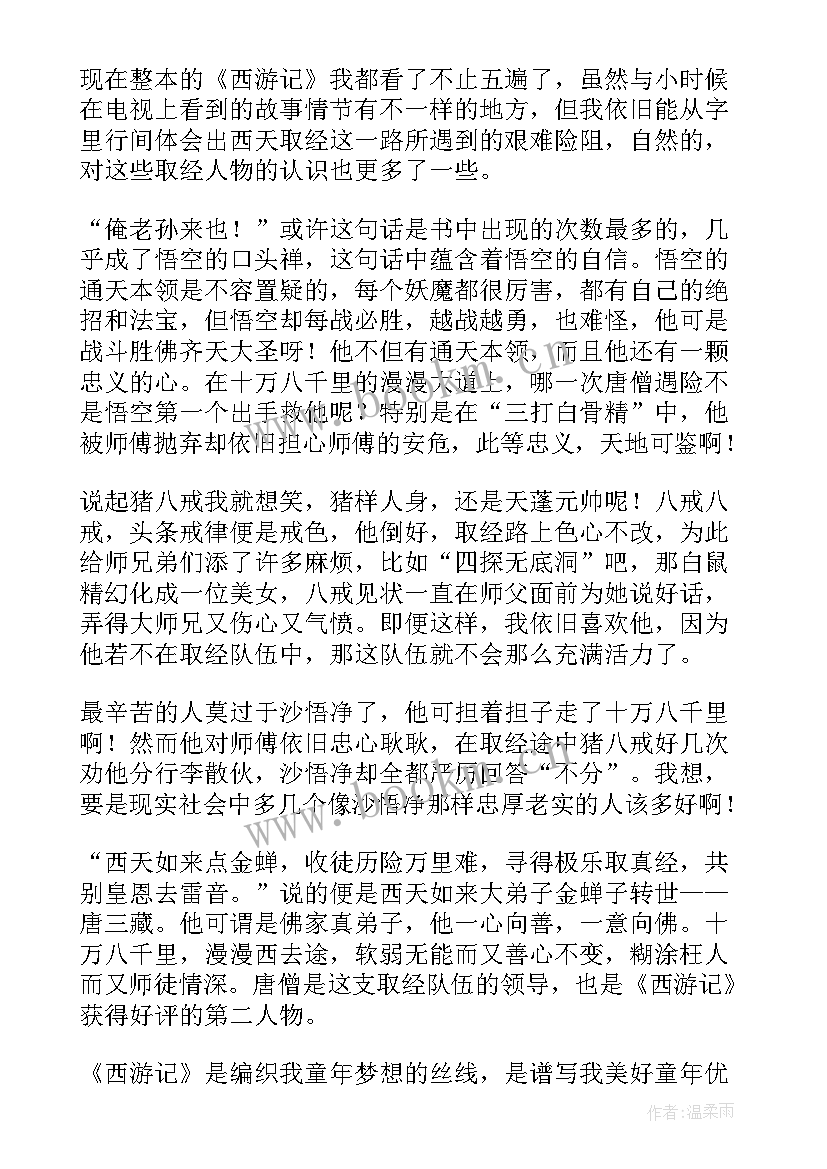 2023年西游记的二十三回读后感(优秀5篇)