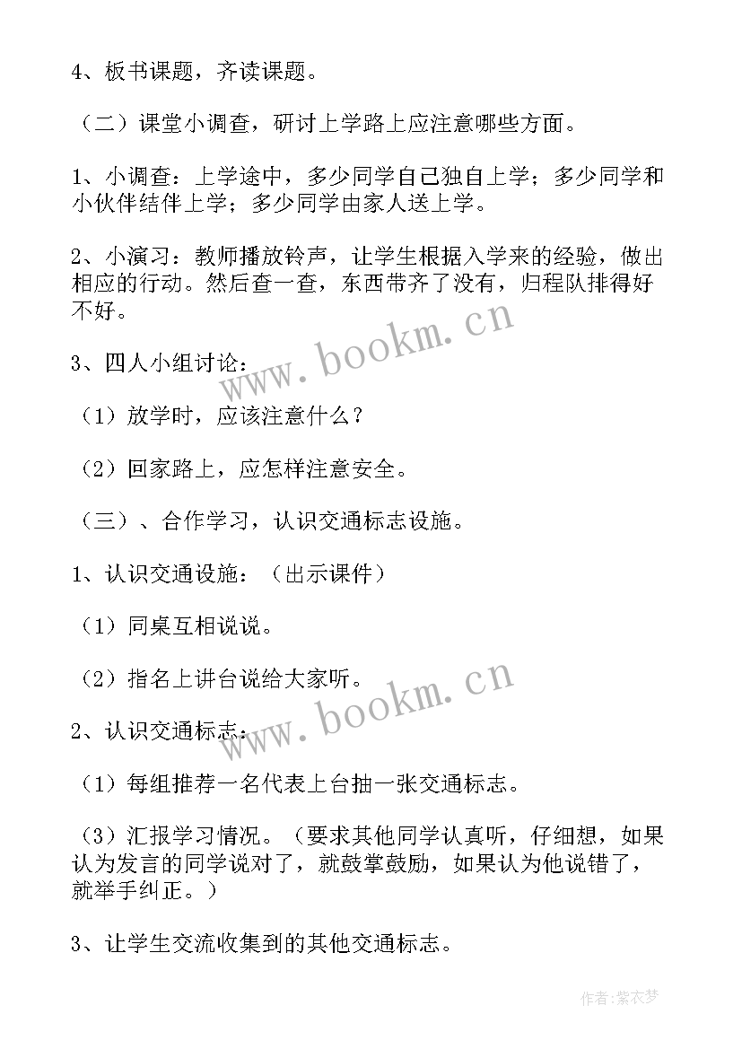 最新小学三年级劳动课教学设计(大全5篇)