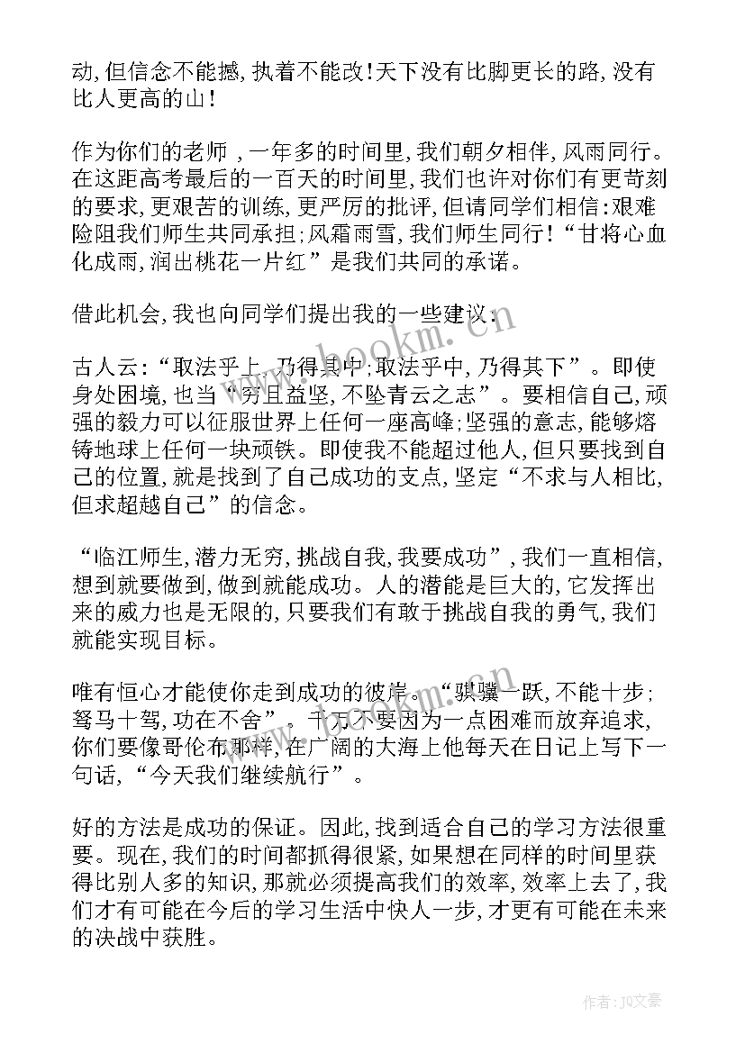 高考冲刺励志演讲稿学生(汇总10篇)