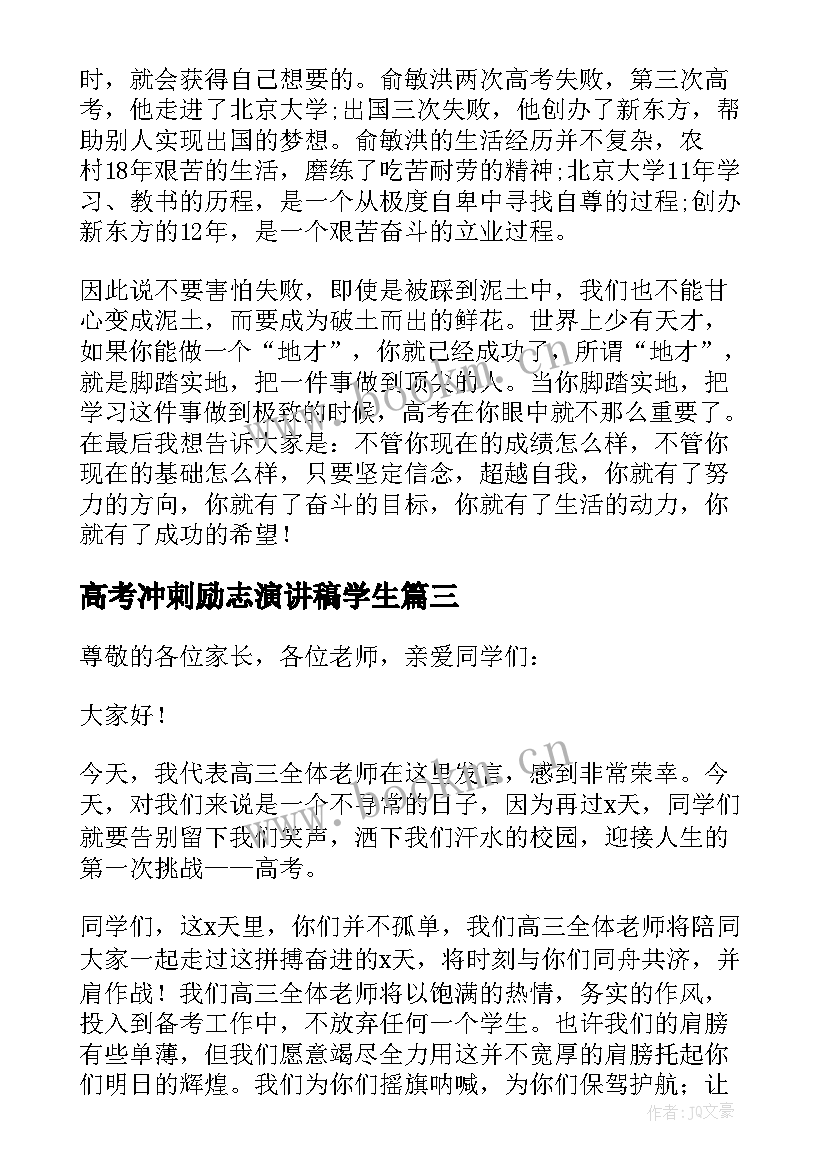 高考冲刺励志演讲稿学生(汇总10篇)