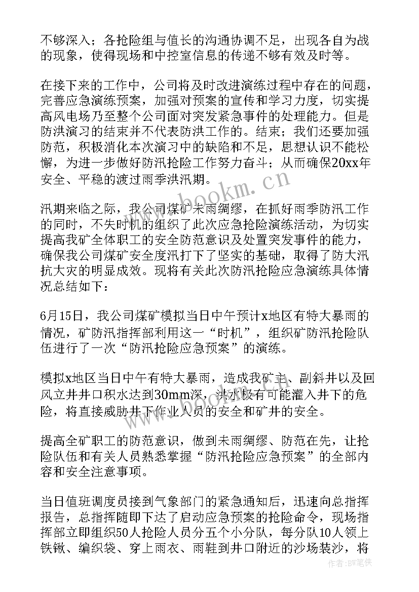 雨季防汛应急演练总结报告 防汛应急演练总结(优质7篇)