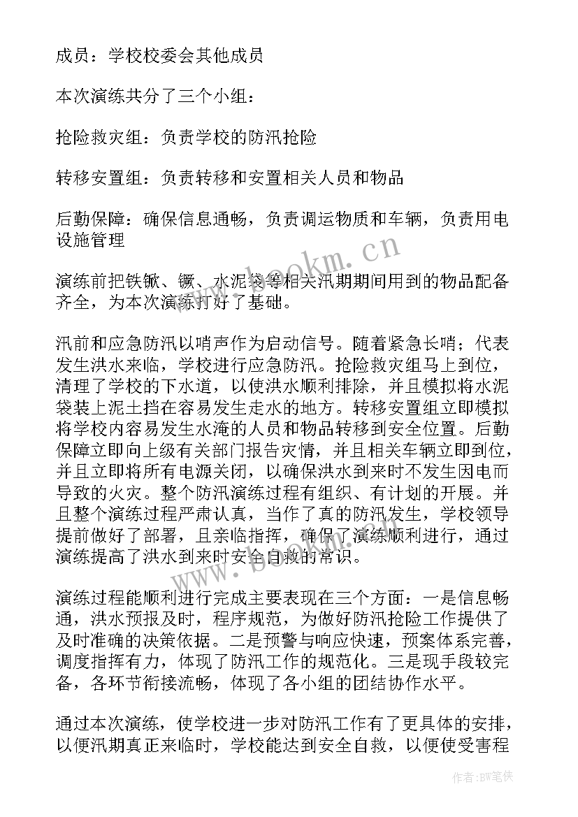 雨季防汛应急演练总结报告 防汛应急演练总结(优质7篇)