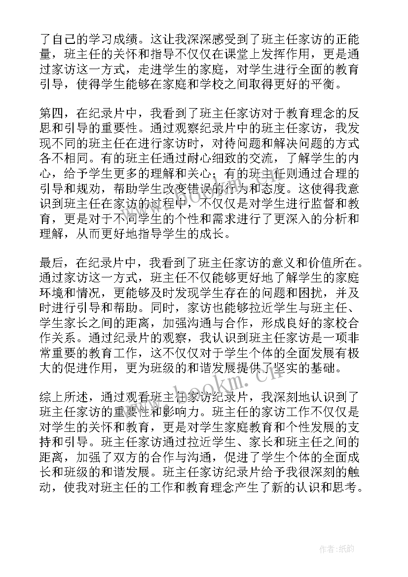 最新班主任家访活动总结 小学班主任家访心得体会(优质6篇)