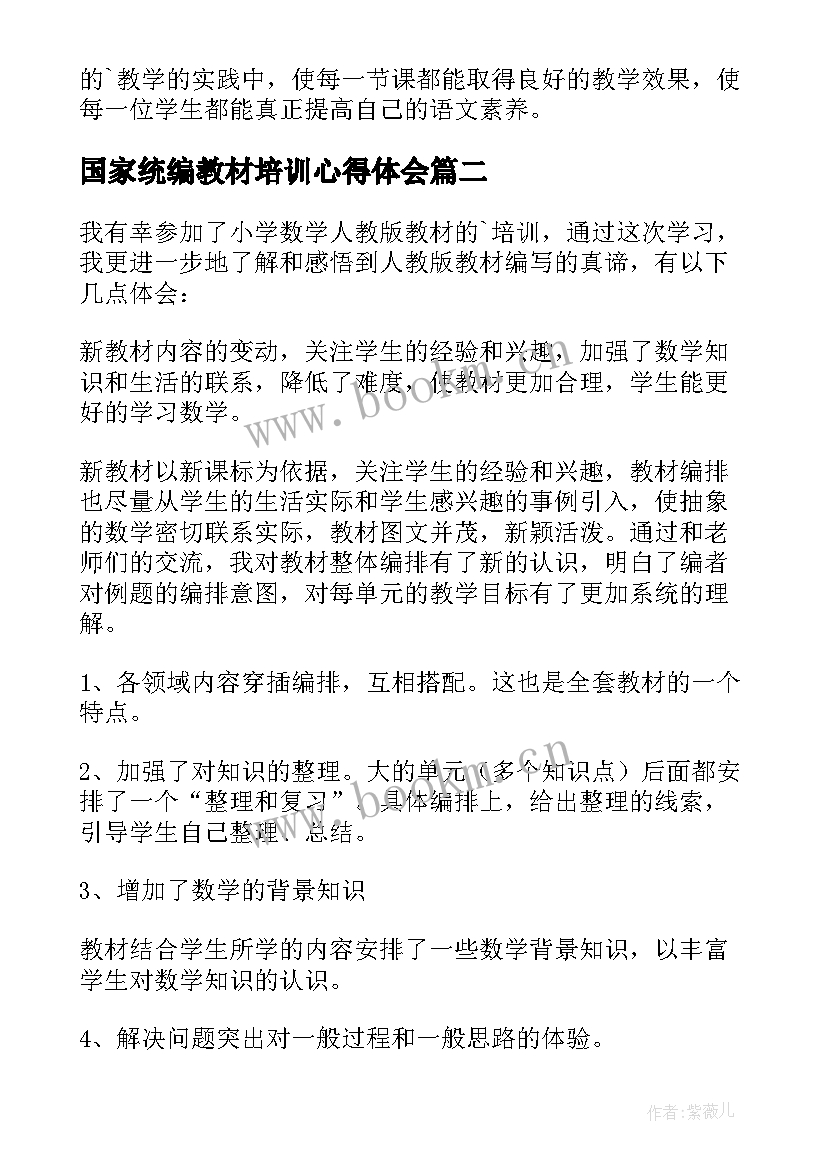 最新国家统编教材培训心得体会 全国统编教材培训心得体会(精选6篇)