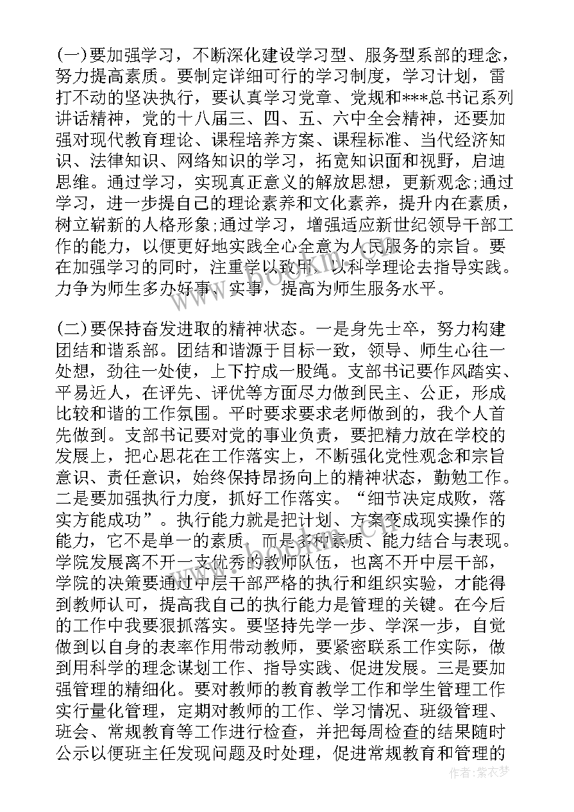 2023年教师努力方向一句话 小学教师工作总结今后努力方向(大全5篇)