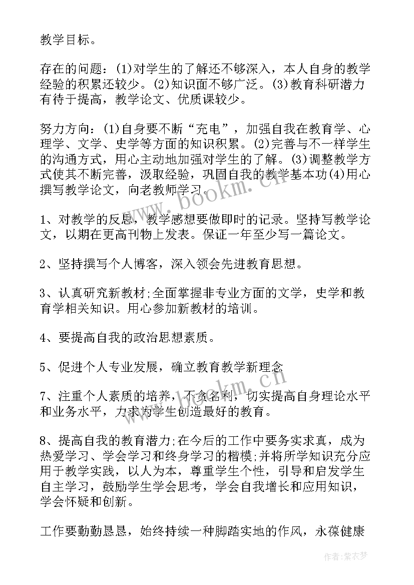 2023年教师努力方向一句话 小学教师工作总结今后努力方向(大全5篇)