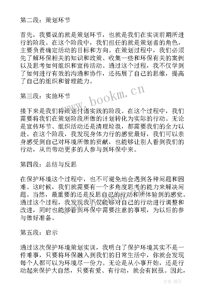 2023年团员保护环境心得 保护环境心得体会(优质10篇)