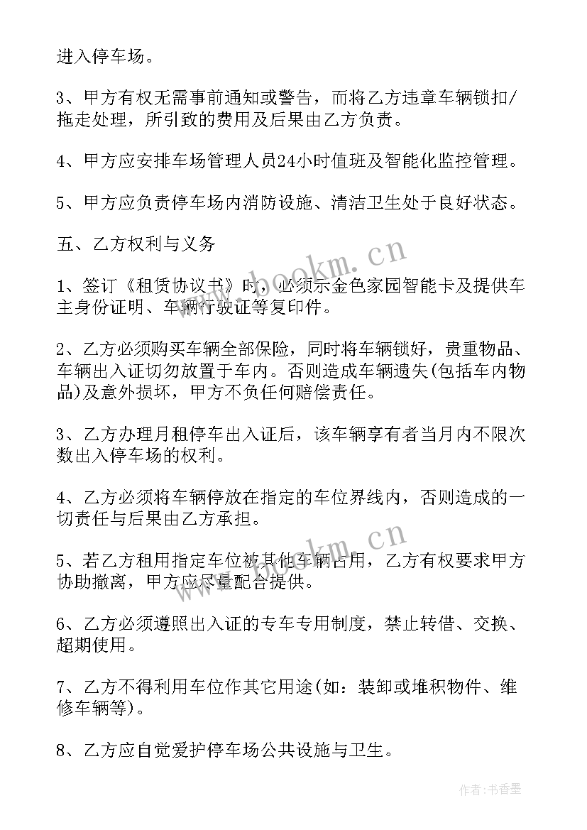 最新小区车位租赁合同简单 公寓住宅小区地下车位租赁协议书(实用5篇)