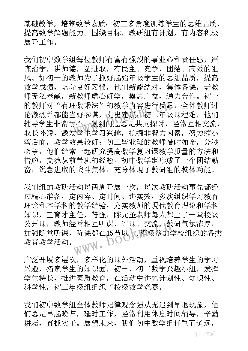 2023年初中数学教师个人年度总结(精选5篇)