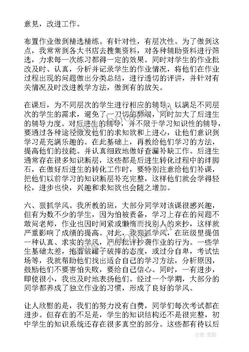 2023年初中数学教师个人年度总结(精选5篇)