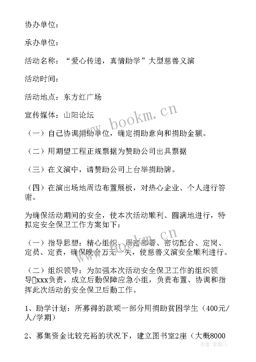 最新大型活动的策划方案 大型活动策划方案(通用8篇)