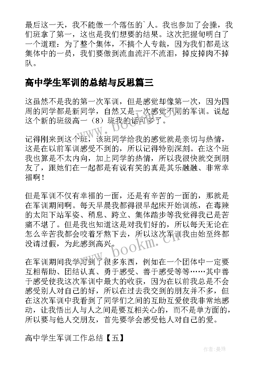 2023年高中学生军训的总结与反思 高中学生军训个人总结(通用5篇)