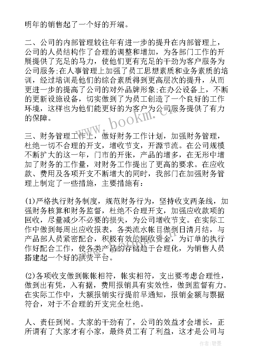 最新物业财务年终工作汇报 物业财务工作总结(汇总8篇)