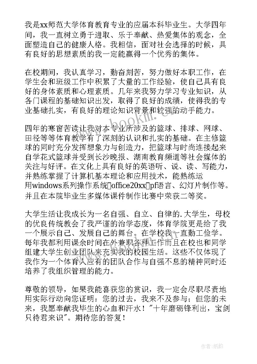 最新教师求职的自我评价 教师求职自我评价(模板10篇)