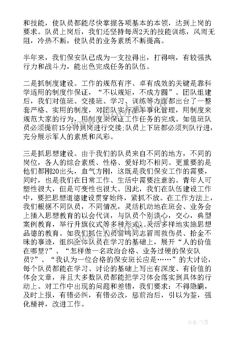 2023年保安队长个人工作总结报告 保安队长个人上半年工作总结(通用7篇)