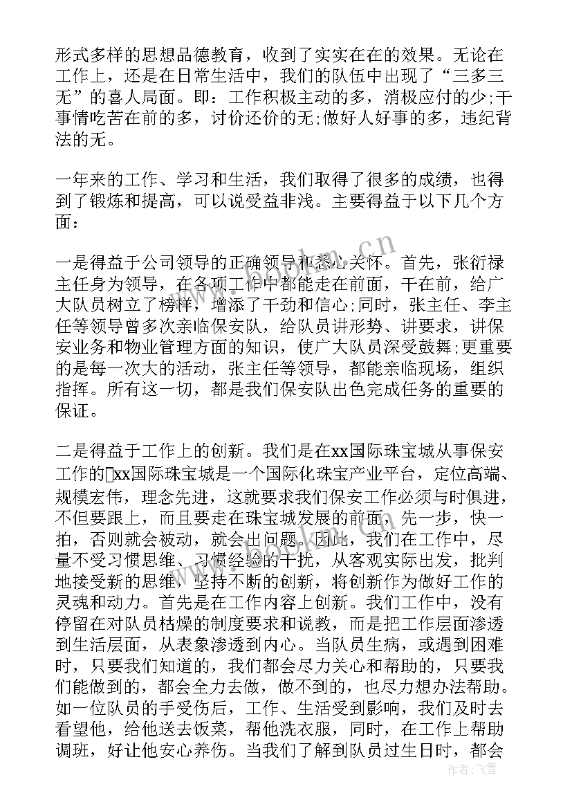 2023年保安队长个人工作总结报告 保安队长个人上半年工作总结(通用7篇)