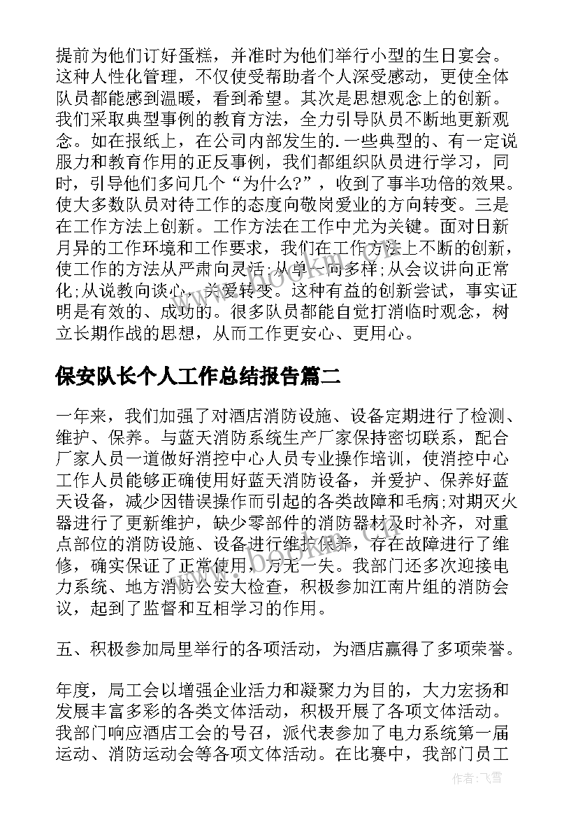 2023年保安队长个人工作总结报告 保安队长个人上半年工作总结(通用7篇)