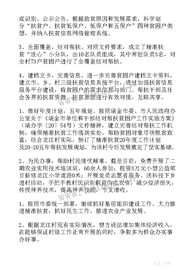 最新驻村帮扶队员工作总结报告(实用5篇)