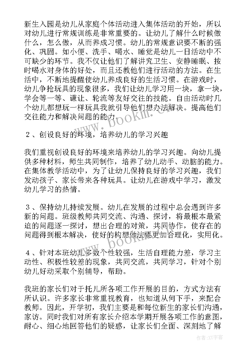 幼儿园安全培训总结报告(实用9篇)