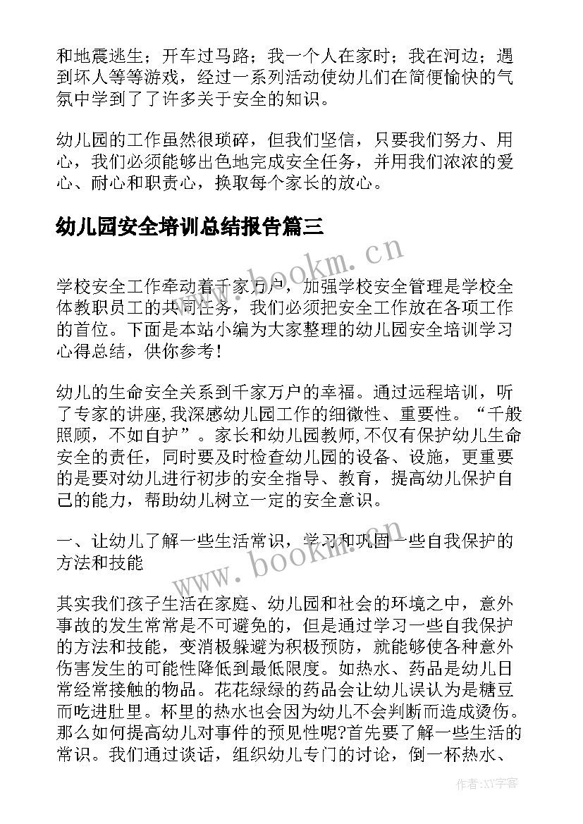 幼儿园安全培训总结报告(实用9篇)