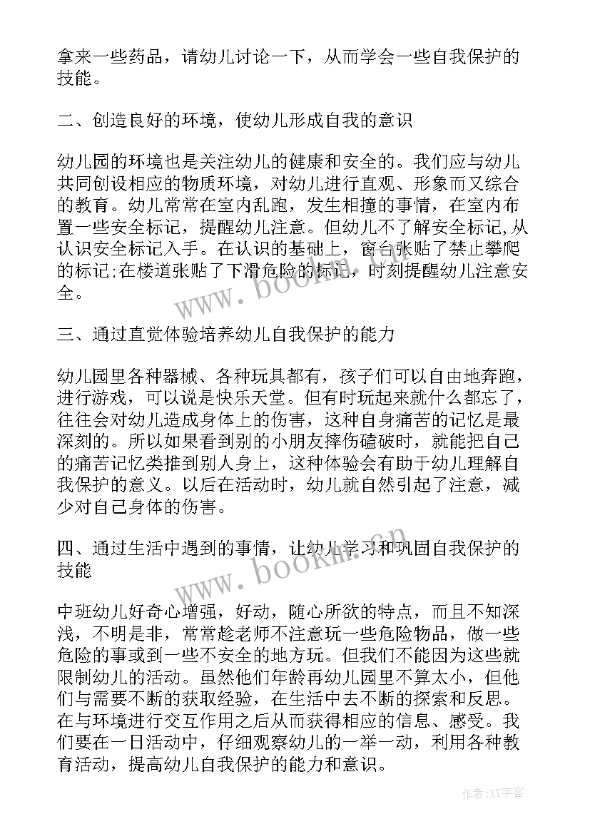 幼儿园安全培训总结报告(实用9篇)