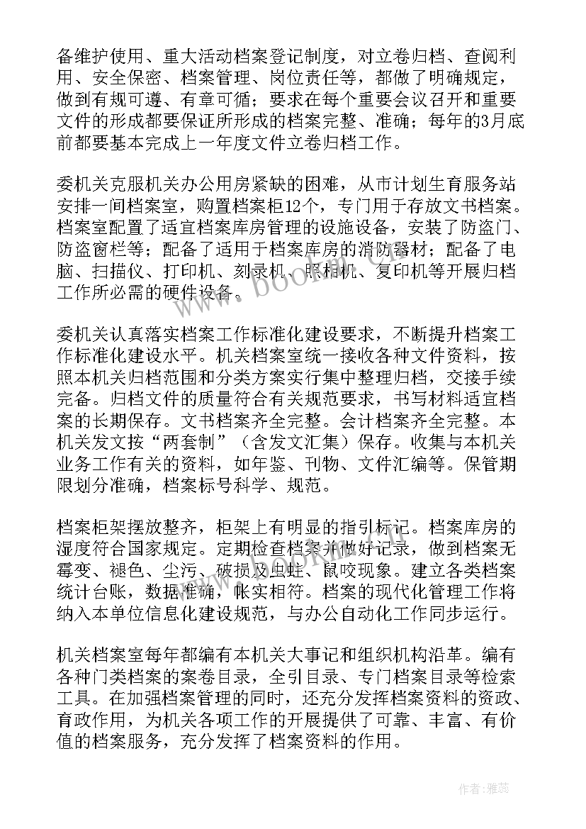 档案自查整改报告 档案整理自查整改报告(模板5篇)