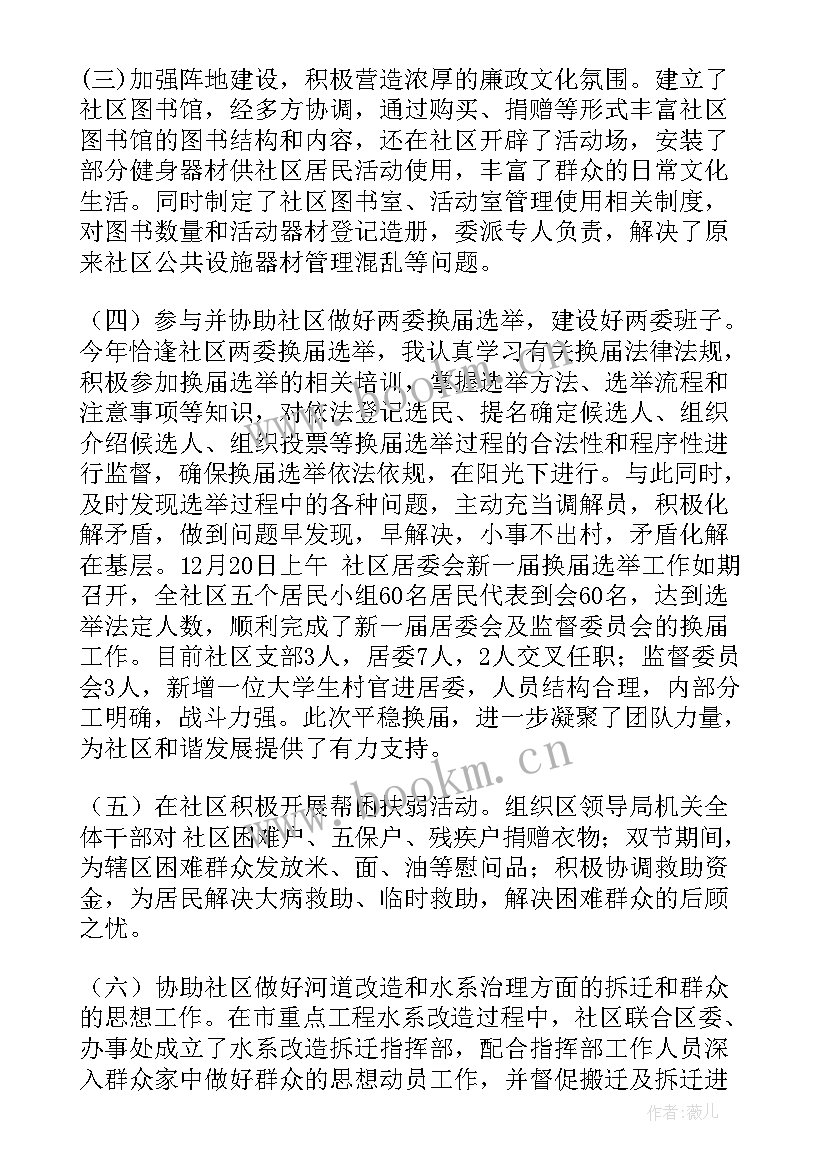 2023年社区信访半年工作总结报告 社区书记下半年工作总结报告(优秀5篇)