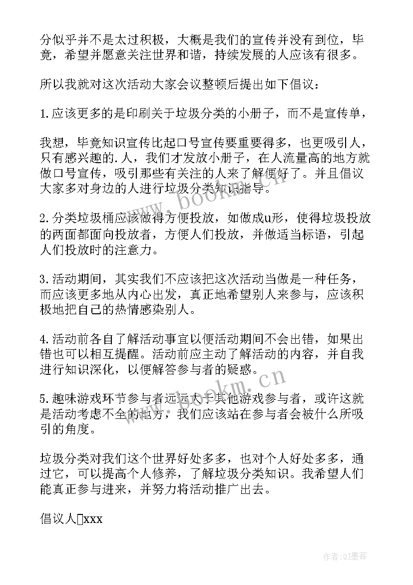 校园垃圾分类的倡议书(实用5篇)