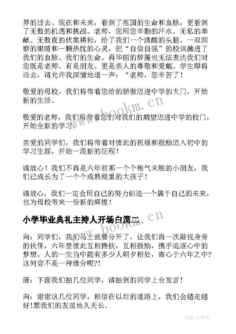 小学毕业典礼主持人开场白 小学毕业典礼主持词开场白(模板5篇)