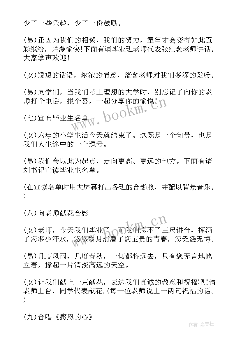 小学毕业典礼主持人开场白 小学毕业典礼主持词开场白(模板5篇)