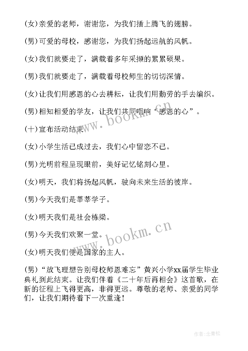 小学毕业典礼主持人开场白 小学毕业典礼主持词开场白(模板5篇)