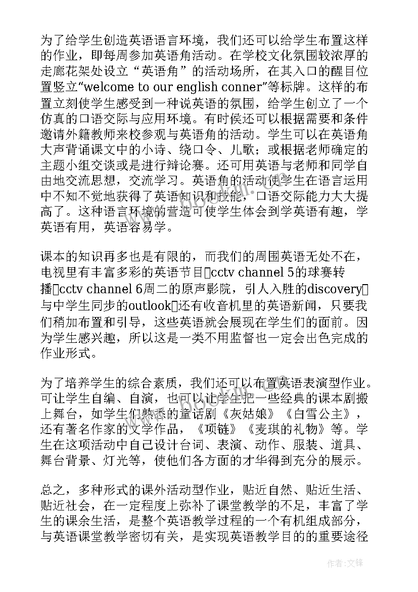 英语教育随笔初中(实用5篇)