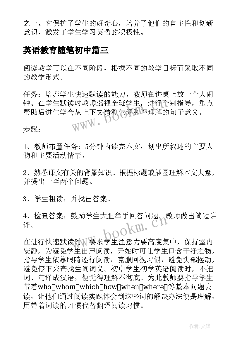 英语教育随笔初中(实用5篇)