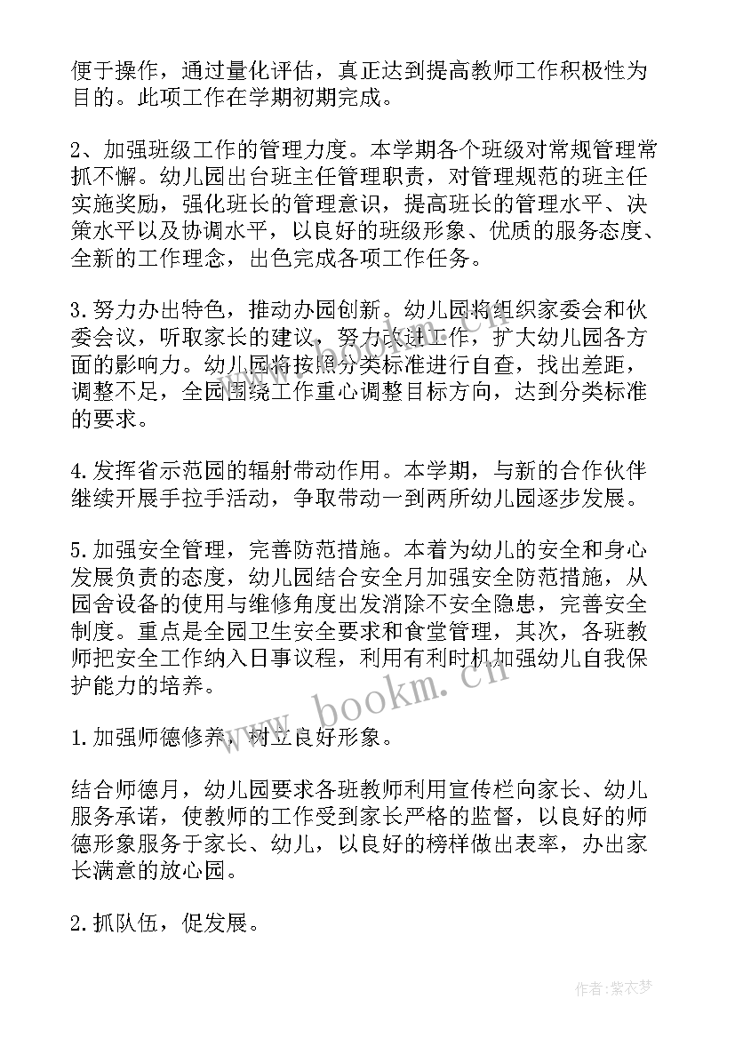 最新幼儿园开学周计划(精选9篇)