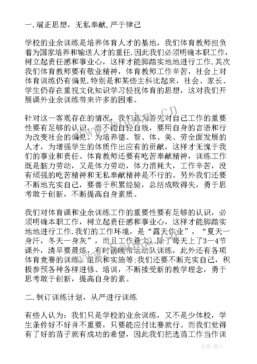 最新田径队训练工作总结 田径训练工作总结(优秀5篇)