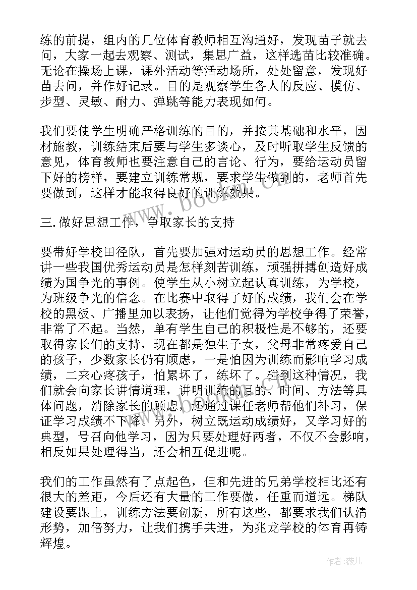 最新田径队训练工作总结 田径训练工作总结(优秀5篇)