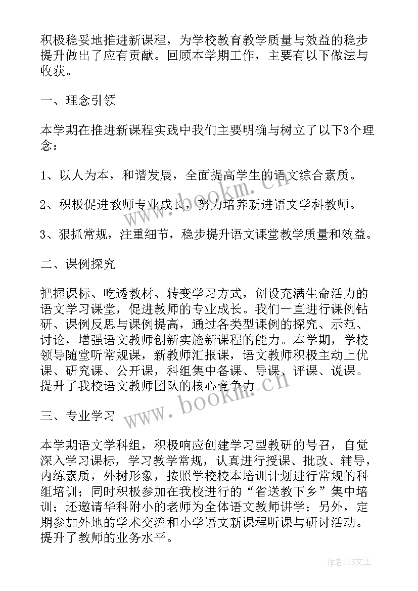 初三语文教学工作学期总结 语文学科教学工作总结(汇总5篇)