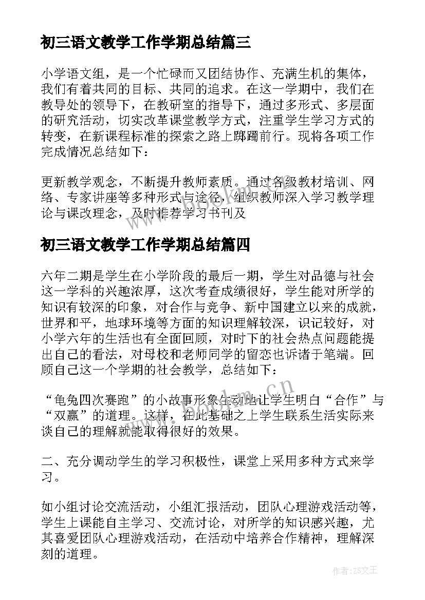 初三语文教学工作学期总结 语文学科教学工作总结(汇总5篇)