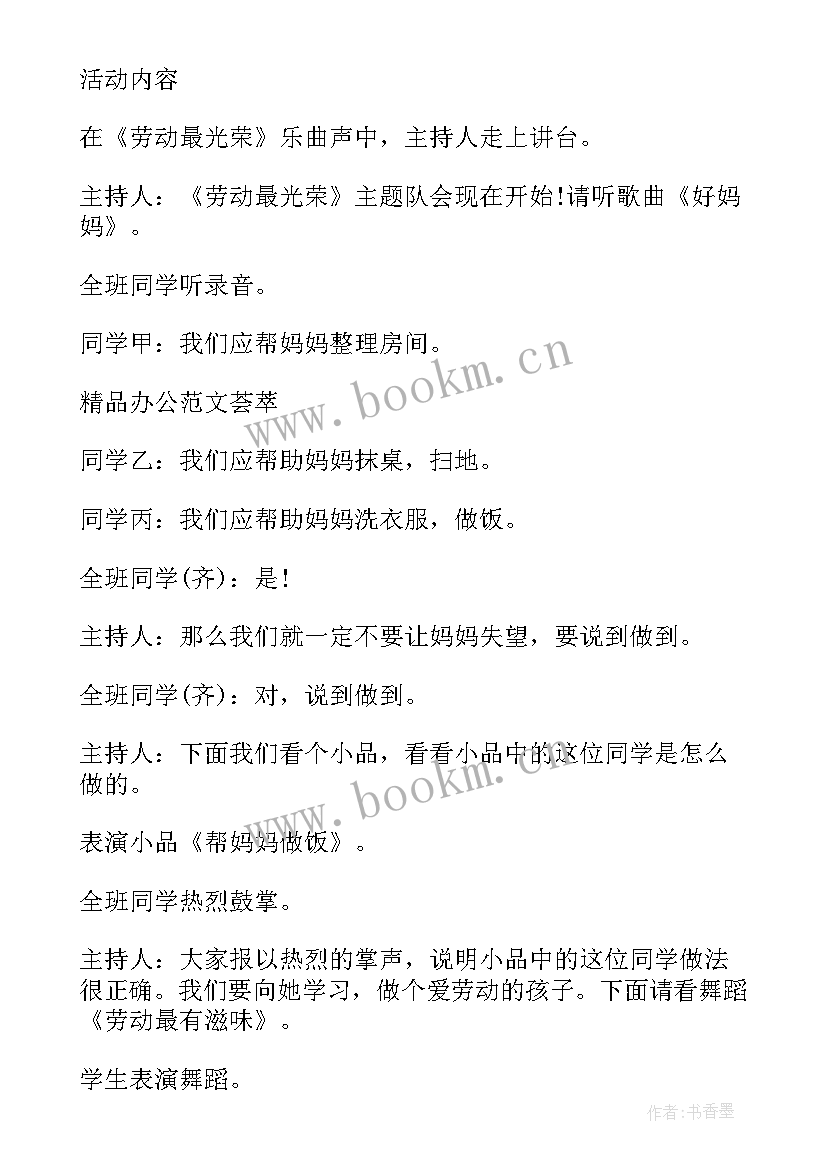 2023年劳动节活动策划方案(汇总10篇)