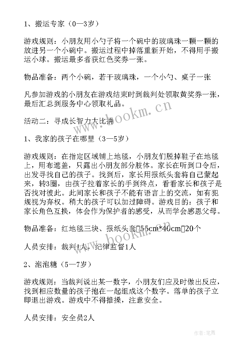 社区开展六一儿童节活动方案 六一儿童节社区活动方案(实用10篇)