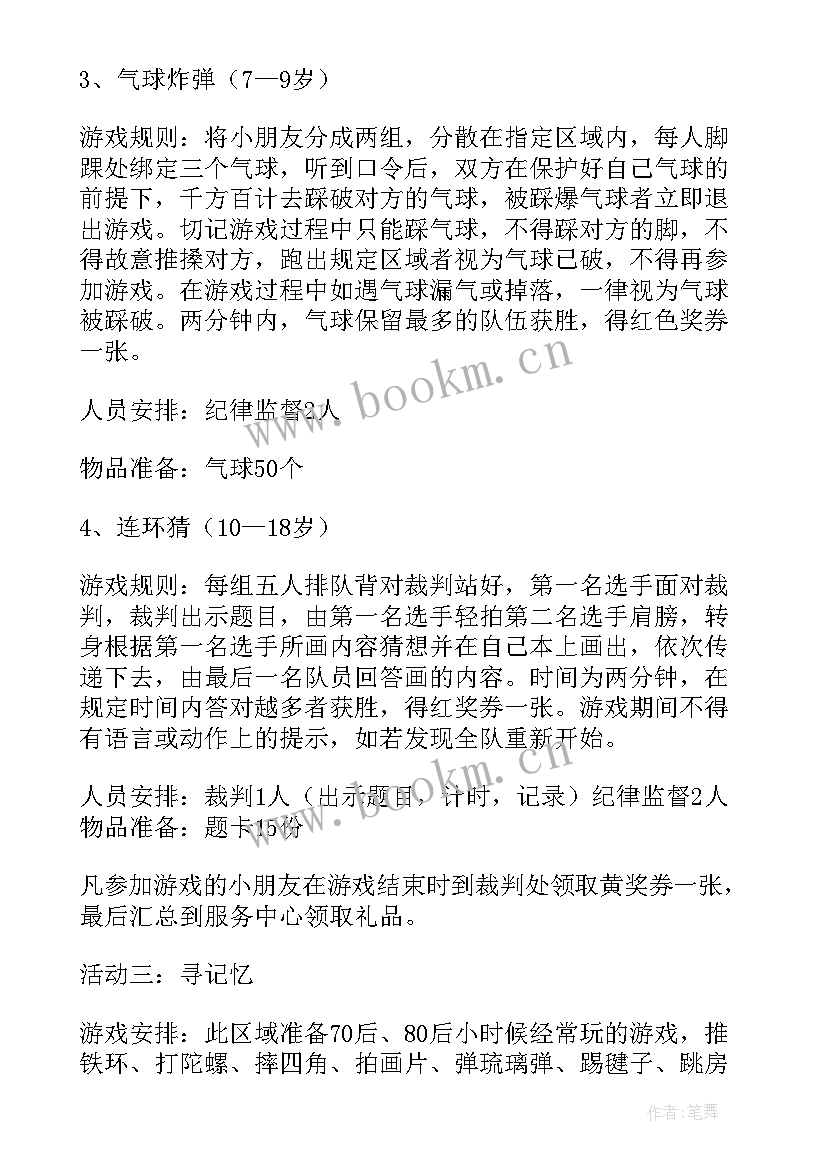 社区开展六一儿童节活动方案 六一儿童节社区活动方案(实用10篇)