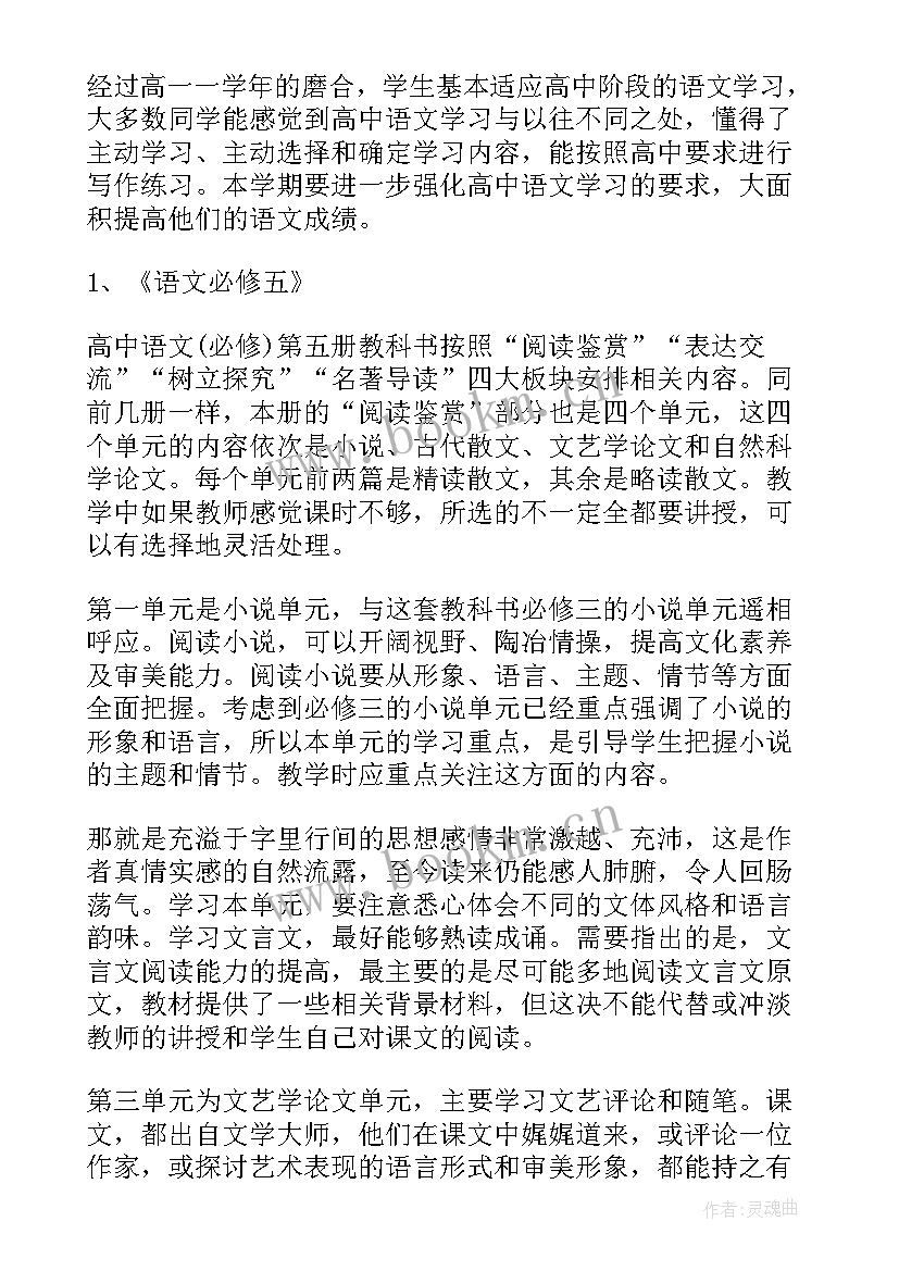 最新高中体育教师新学期工作计划 高中新学期教师工作计划(通用6篇)