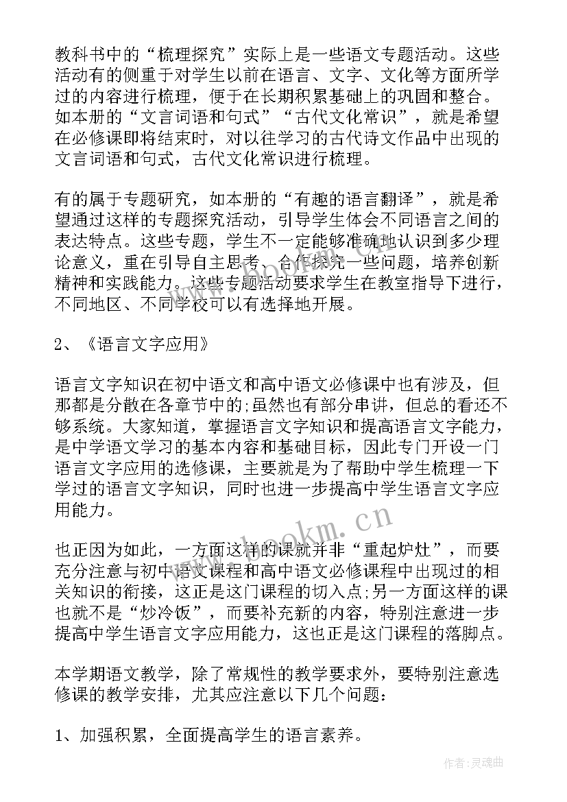 最新高中体育教师新学期工作计划 高中新学期教师工作计划(通用6篇)