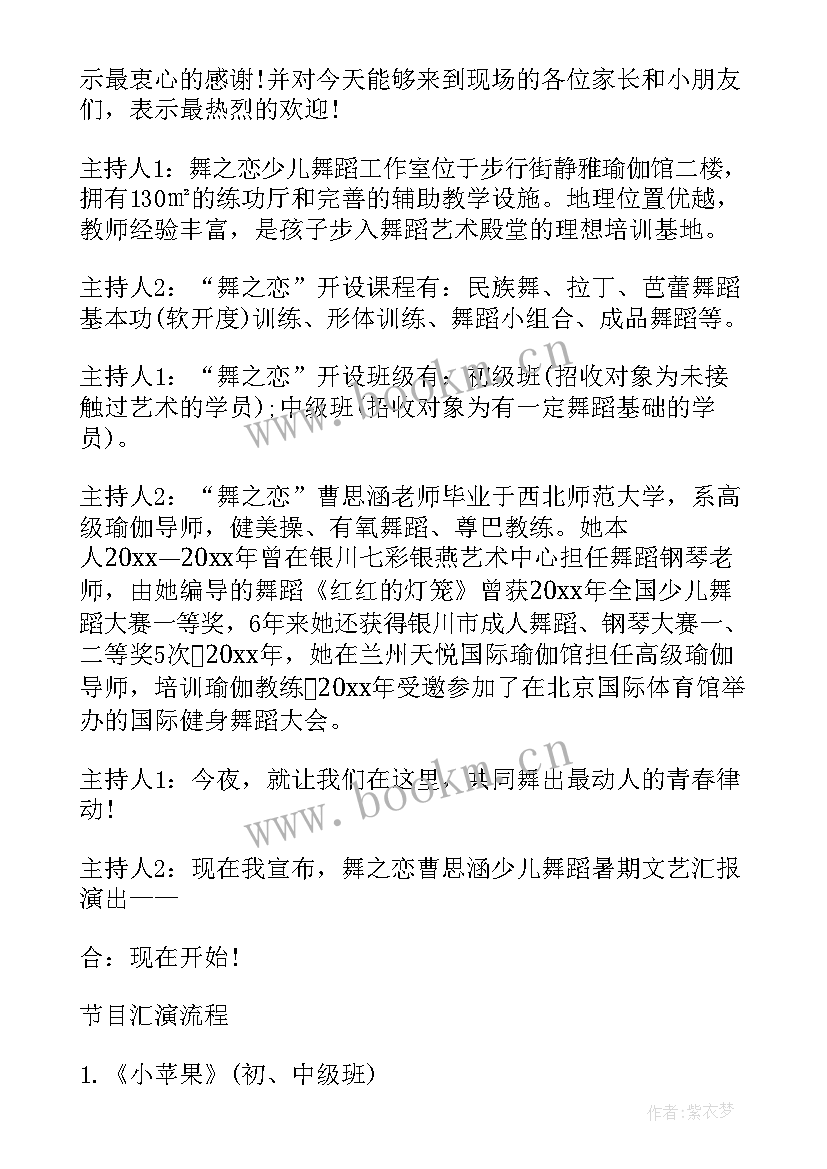 最新舞蹈串词主持词表演串词 舞蹈节目汇演主持人串词(汇总10篇)