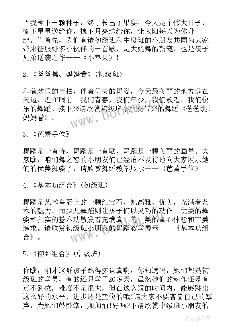 最新舞蹈串词主持词表演串词 舞蹈节目汇演主持人串词(汇总10篇)