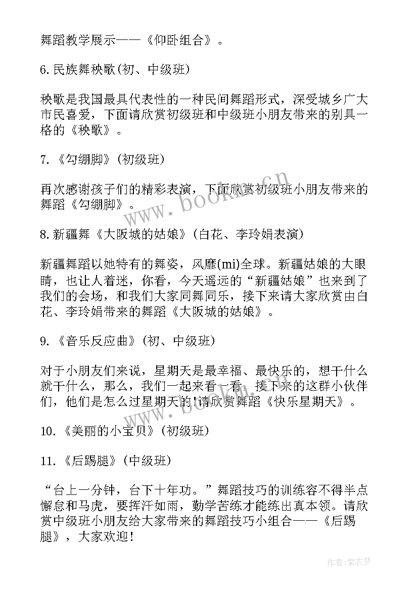 最新舞蹈串词主持词表演串词 舞蹈节目汇演主持人串词(汇总10篇)