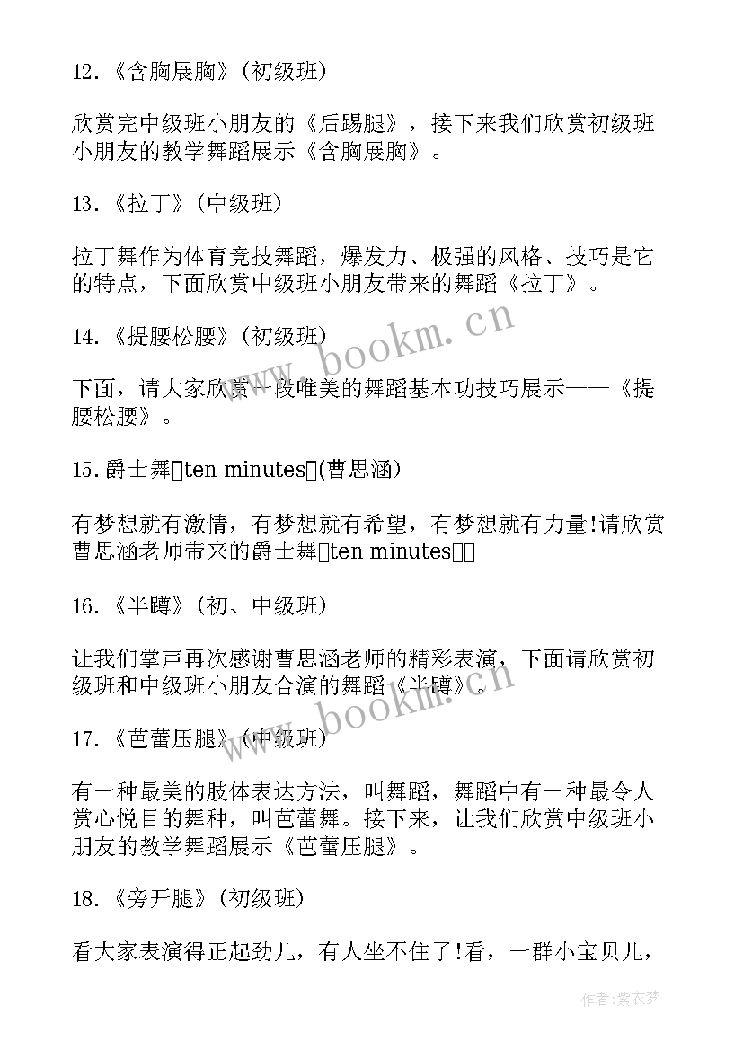 最新舞蹈串词主持词表演串词 舞蹈节目汇演主持人串词(汇总10篇)